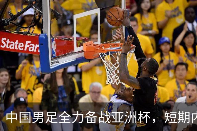 中国男足全力备战亚洲杯，短期内不会与佛得角交手