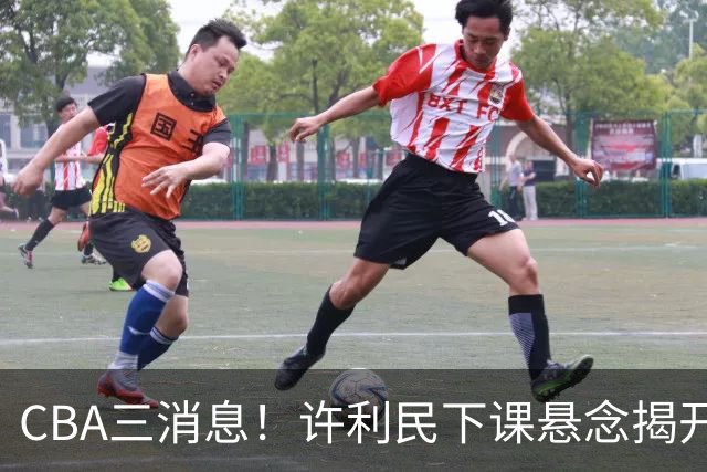 CBA三消息！许利民下课悬念揭开，张镇麟敲定续约，奎因或离队